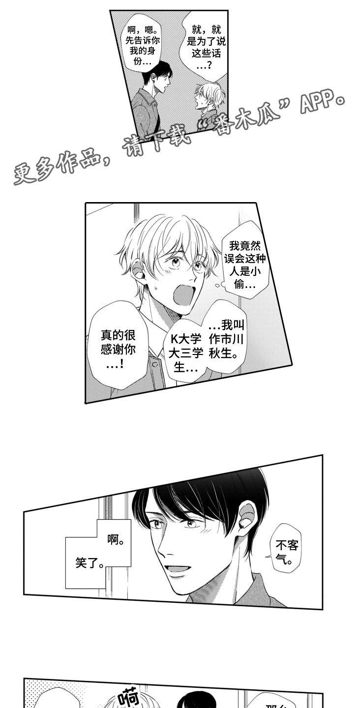 只要你的微笑漫画,第6章：请吃饭1图