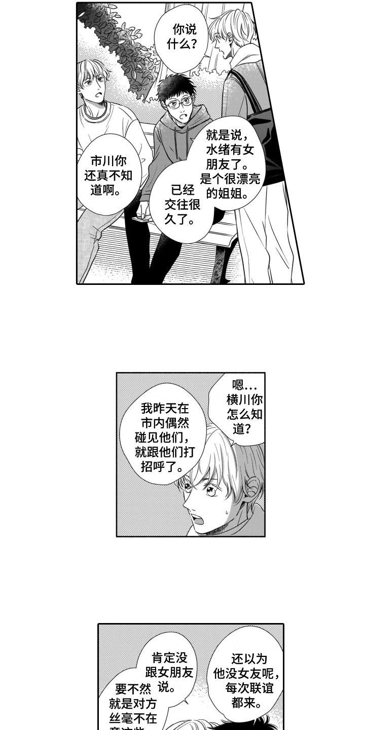 只要你的微笑漫画,第1章：有女友了2图