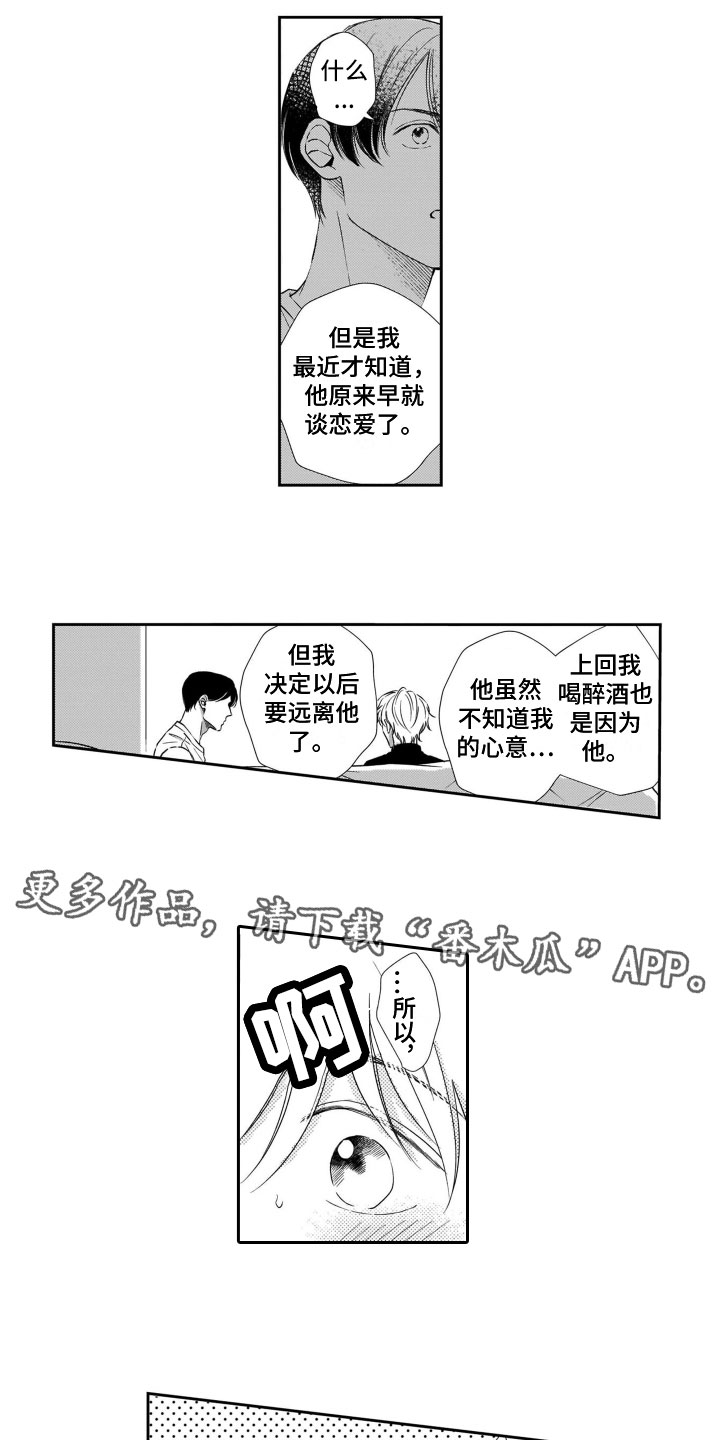 只要你的微笑漫画,第8章：心动1图