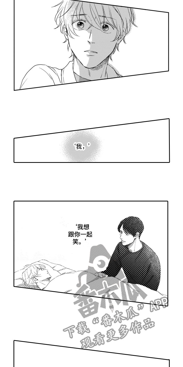 只要你的微笑漫画,第19章：做不到1图