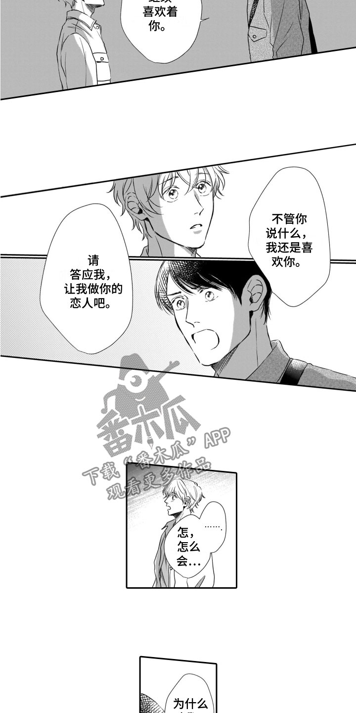 只要你的微笑漫画,第20章：失而复得2图