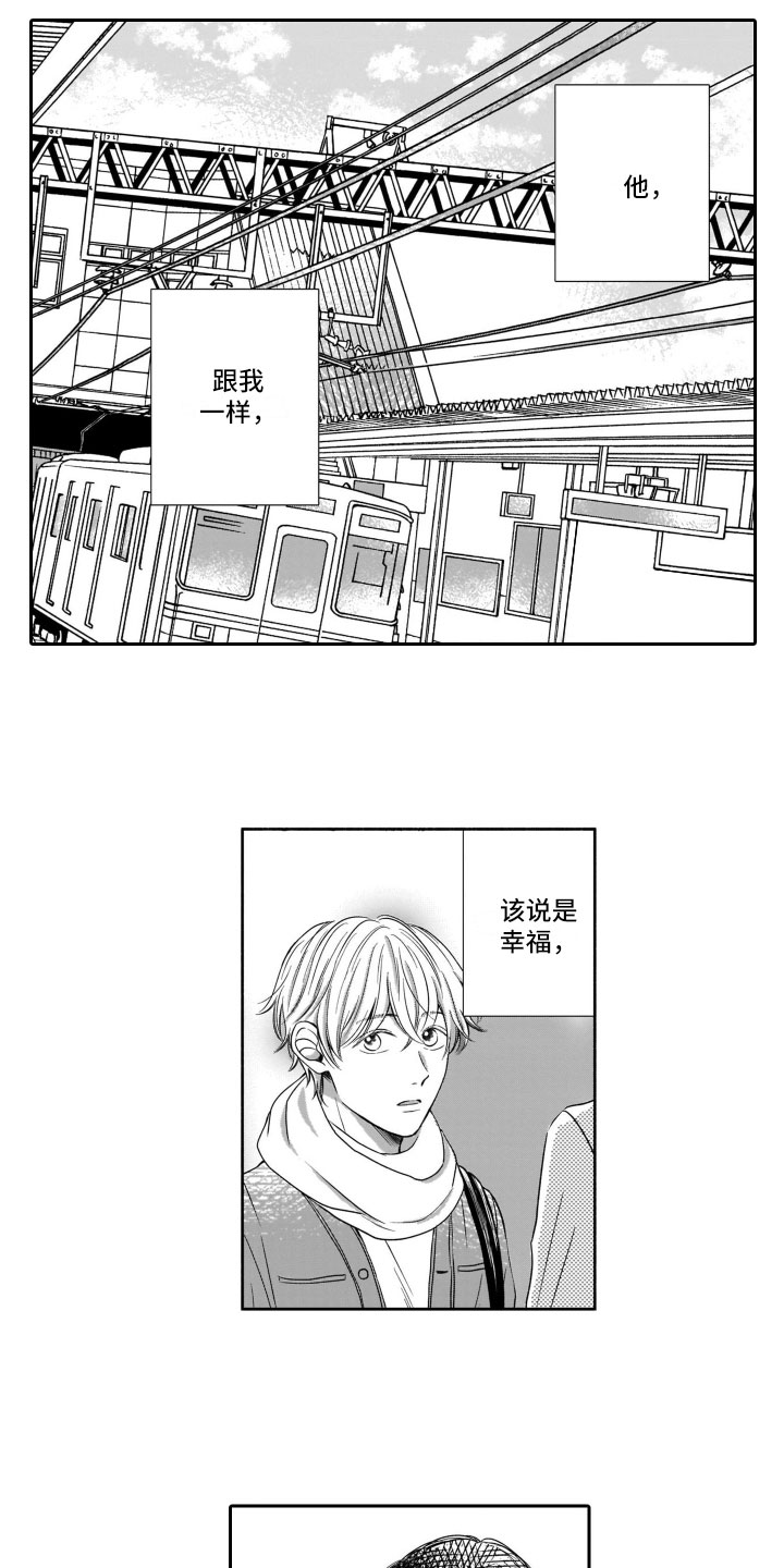 只要你的微笑漫画,第1章：有女友了1图