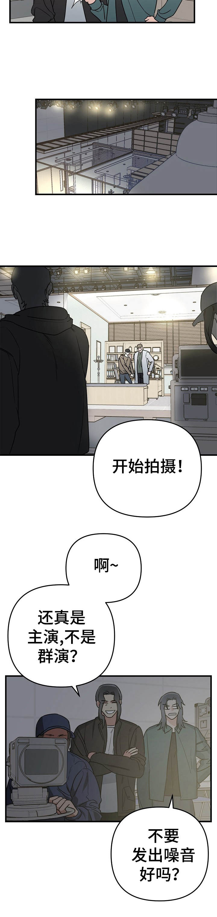 与他的对手戏漫画,第12章：提升2图