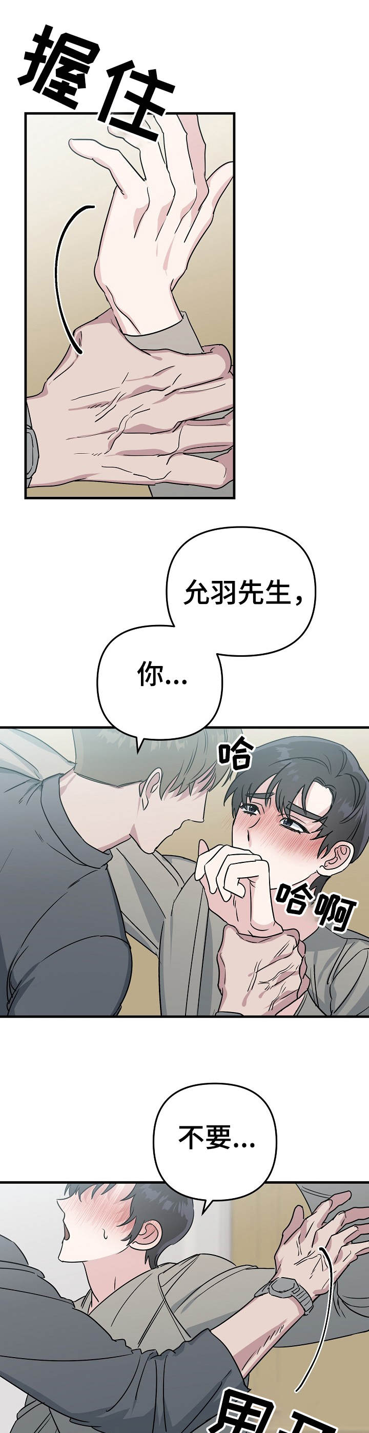 和对手类似的剧漫画,第8章：不认人1图