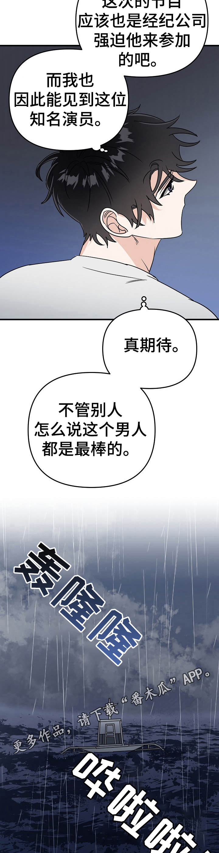 与他的初恋撞衫漫画,第21章：风浪1图