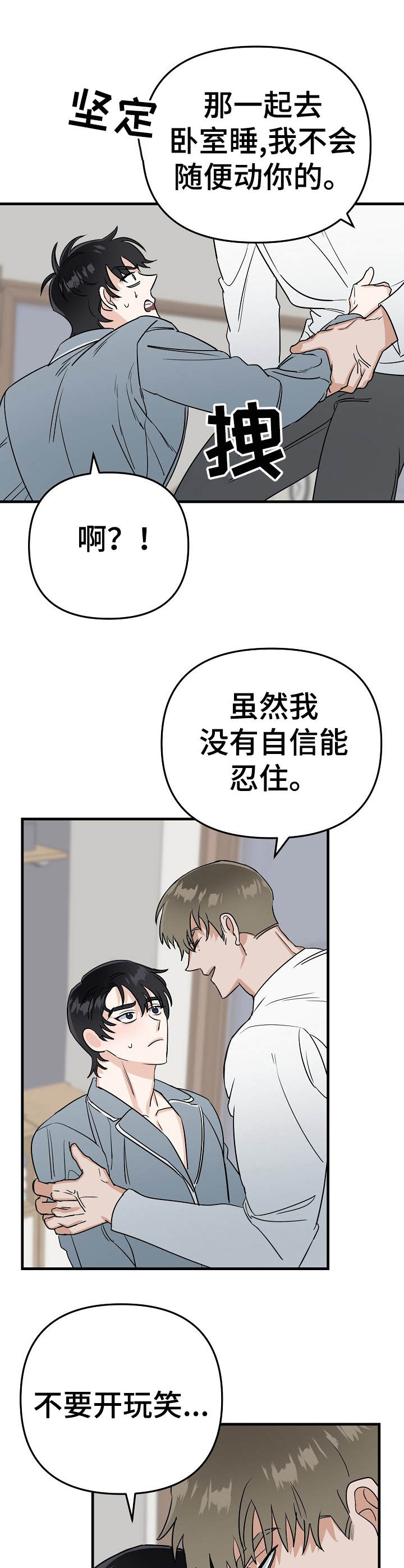 与他的神秘约定简介漫画,第18章：撒娇2图