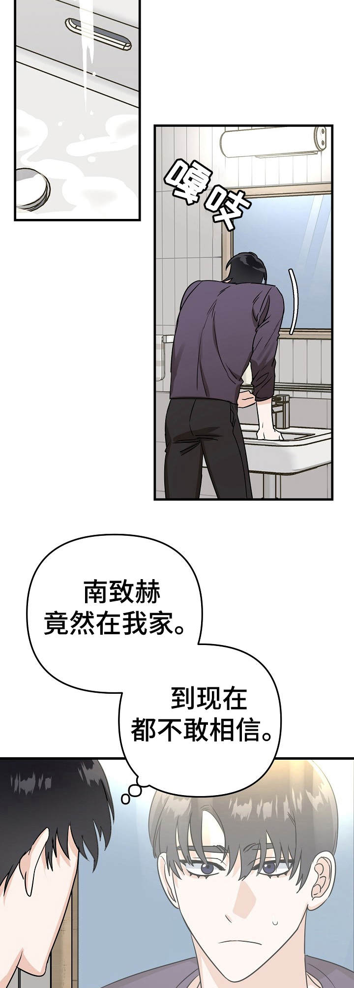 与他的别样心动轨迹短剧漫画,第13章：提议2图