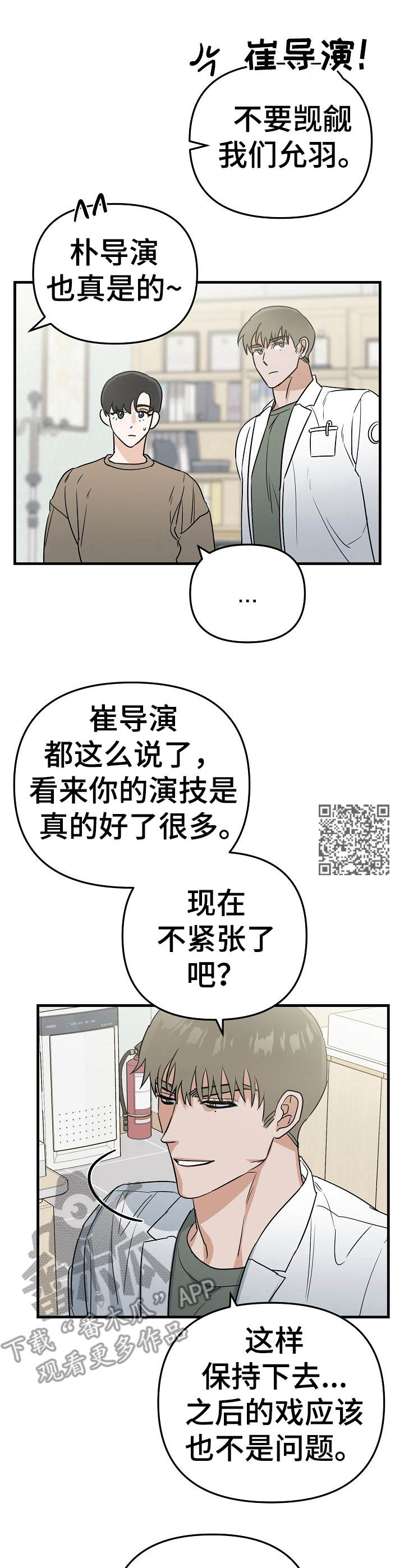 与他的对手戏漫画,第12章：提升1图