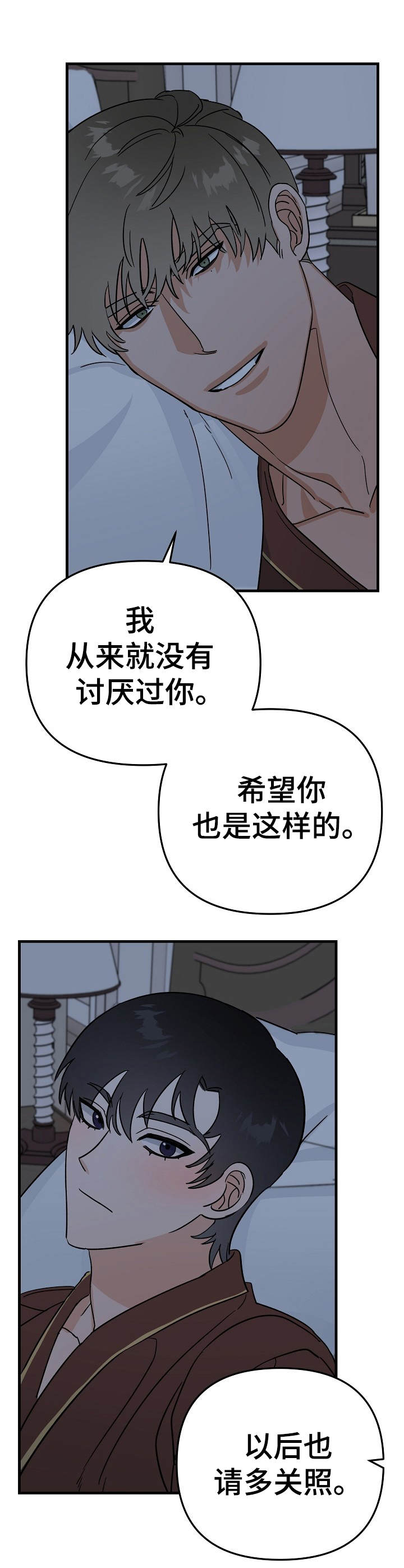 与他的初恋撞衫漫画,第21章：风浪2图