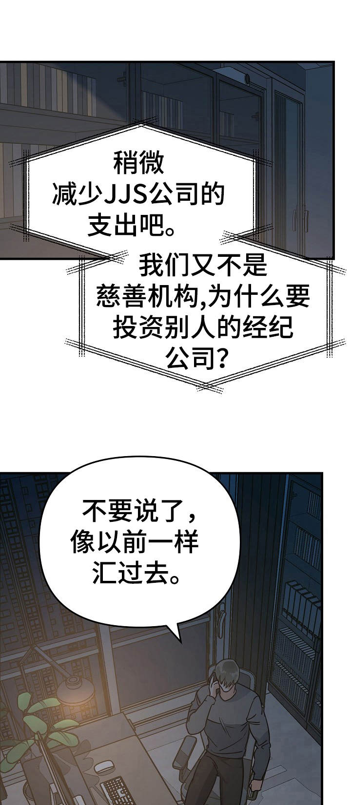 与他的对手戏漫画,第11章：毒舌1图