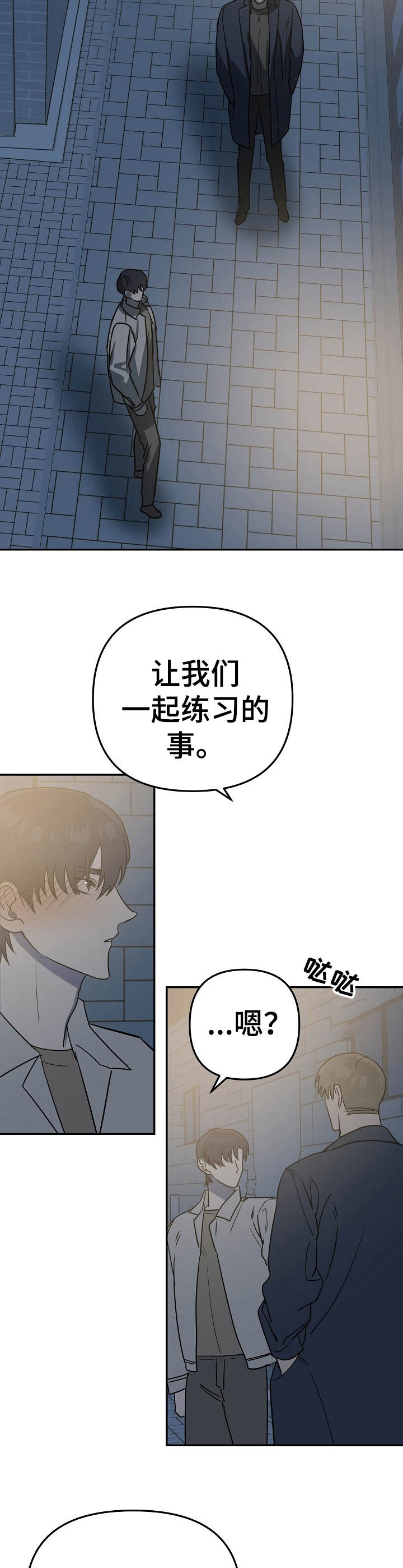 张家辉与poy对手戏花絮漫画,第7章：醉倒1图