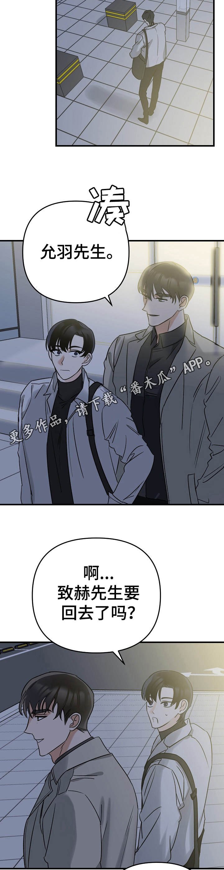 与他的对手戏漫画漫画,第3章：天差地别2图