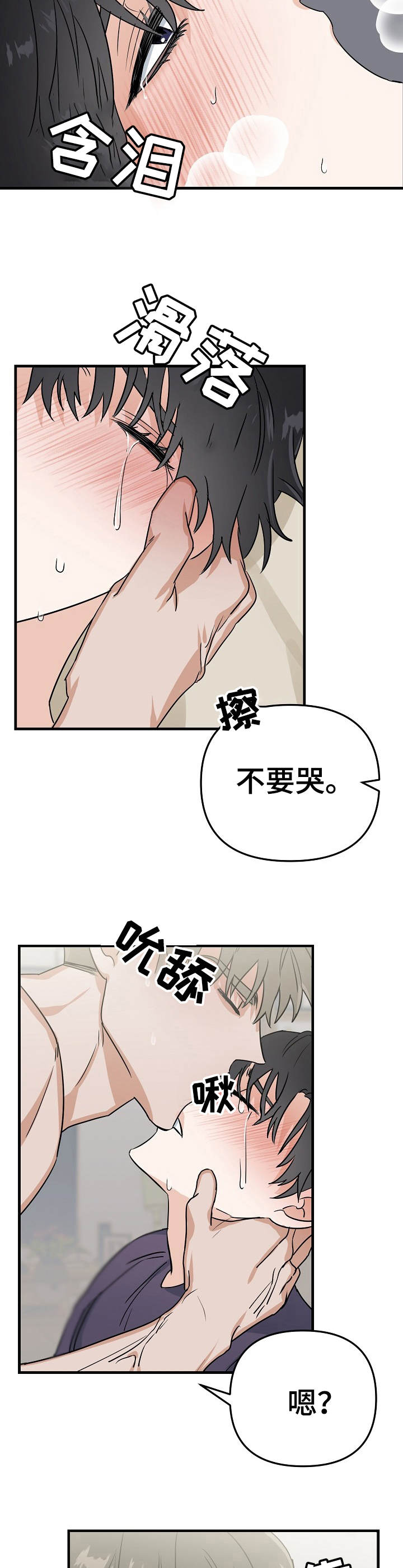 周云鹏和他儿子的对手戏漫画,第16章：短暂的甜蜜2图