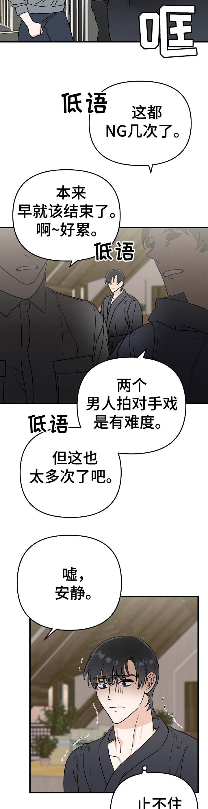 周云鹏和他儿子的对手戏漫画,第17章：瓶颈2图