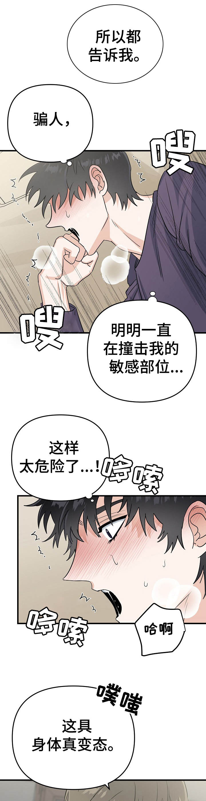 与她的对手戏漫画,第15章：压迫感2图