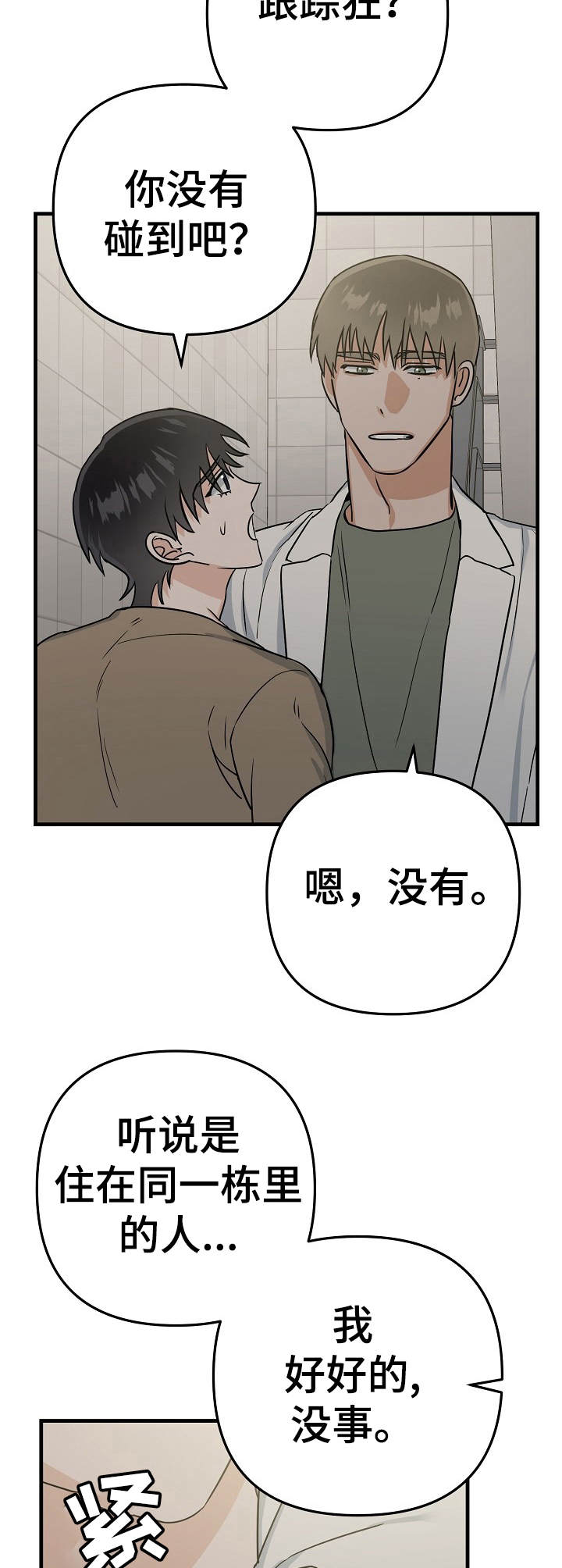 他的对手是谁漫画,第13章：提议2图