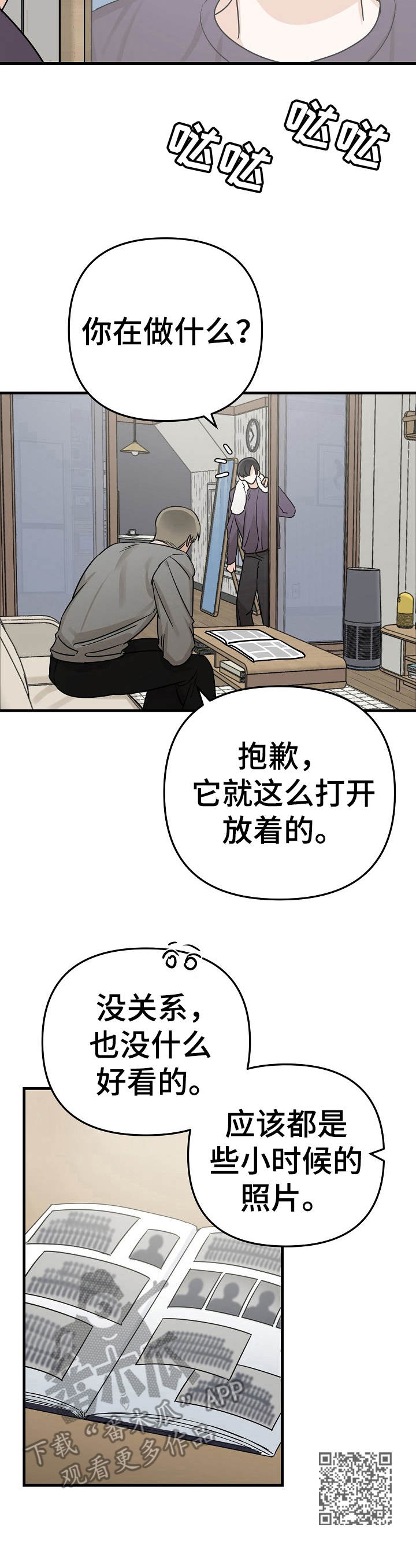 钱鹏飞与中野云子对手戏漫画,第13章：提议1图