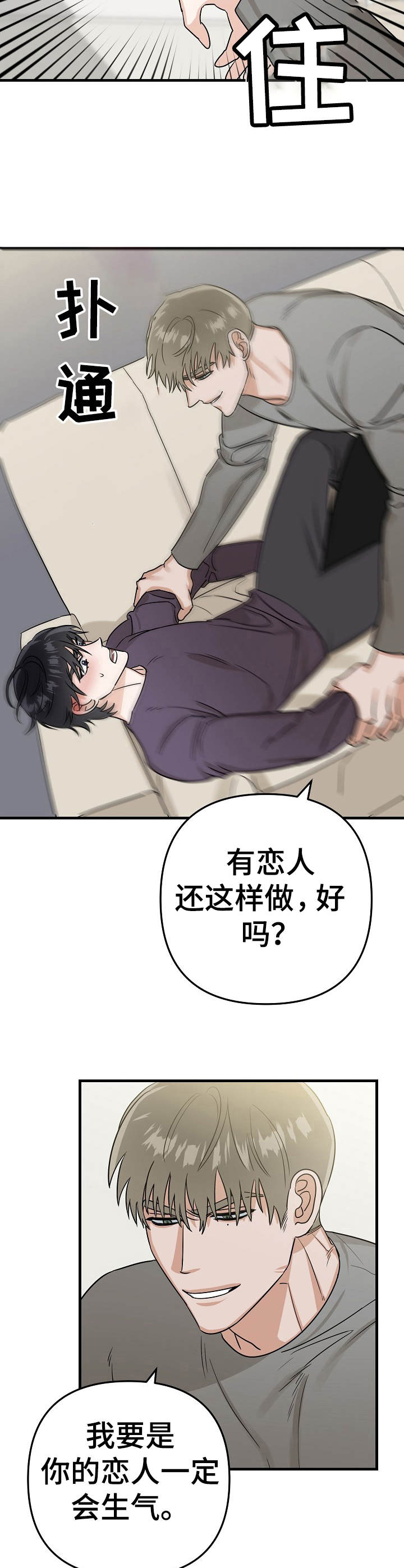 与他的朋友交谈的英语漫画,第14章：按摩2图