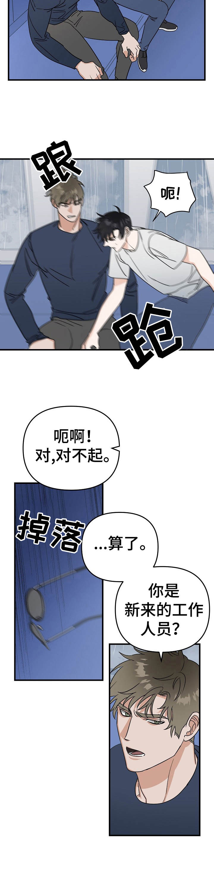 与他的初恋撞衫漫画,第21章：风浪2图