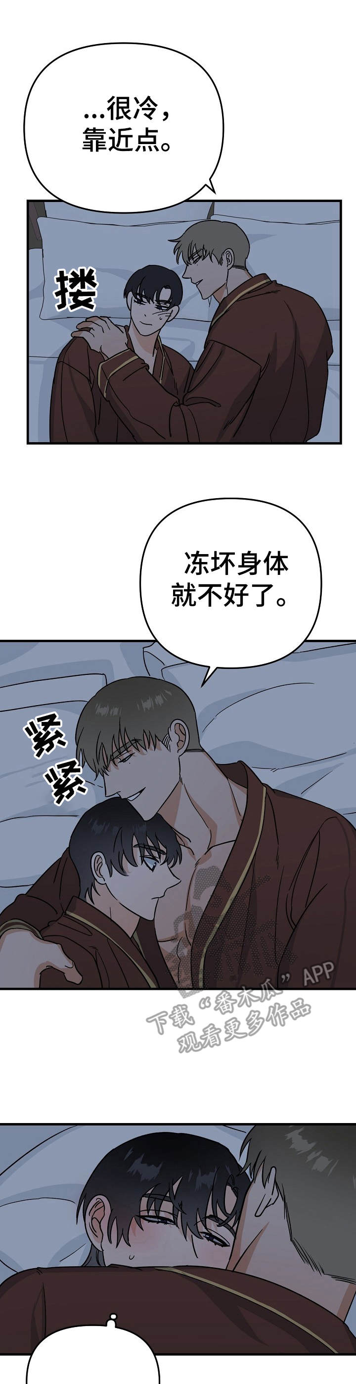 与他的初恋撞衫漫画,第21章：风浪1图