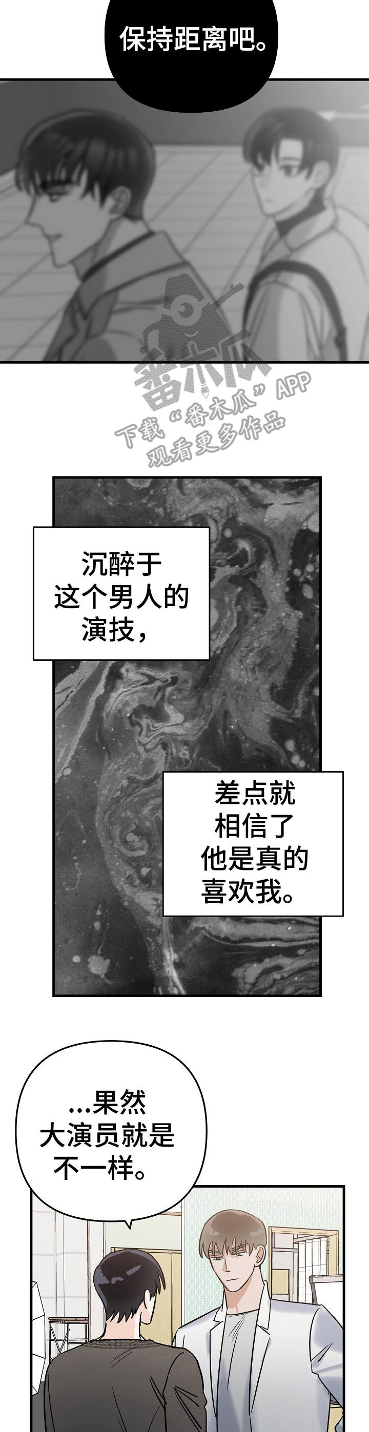 与他的初恋撞衫漫画,第5章：被牵绊1图