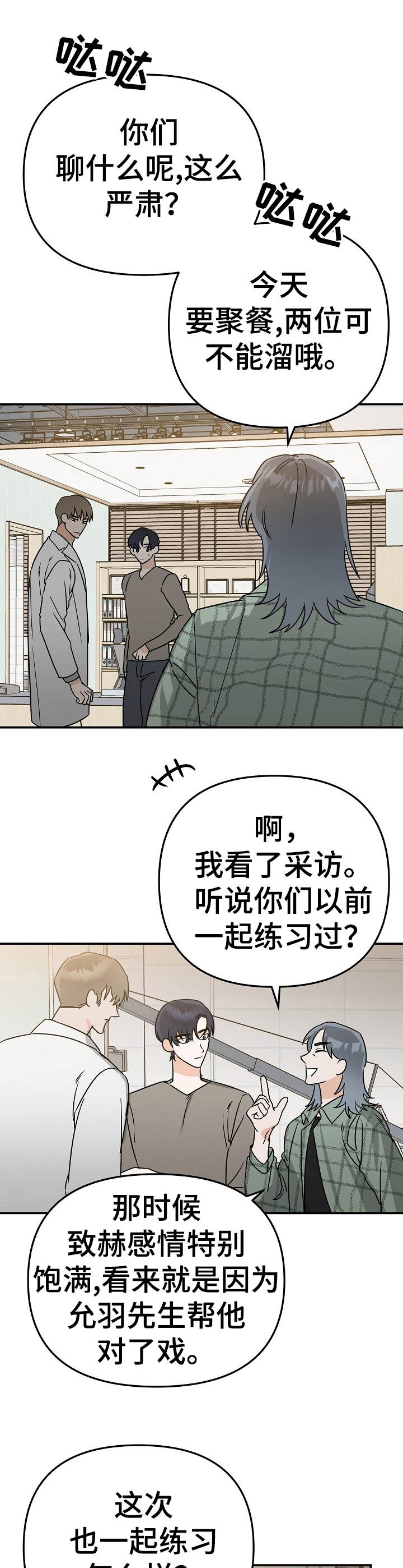 与他的初恋撞衫漫画,第5章：被牵绊2图