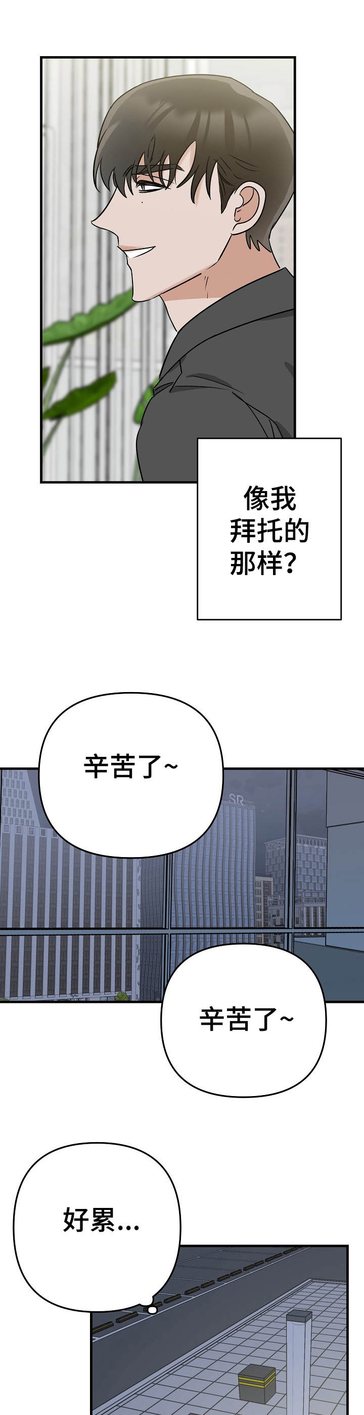 与他的对手戏漫画漫画,第3章：天差地别1图