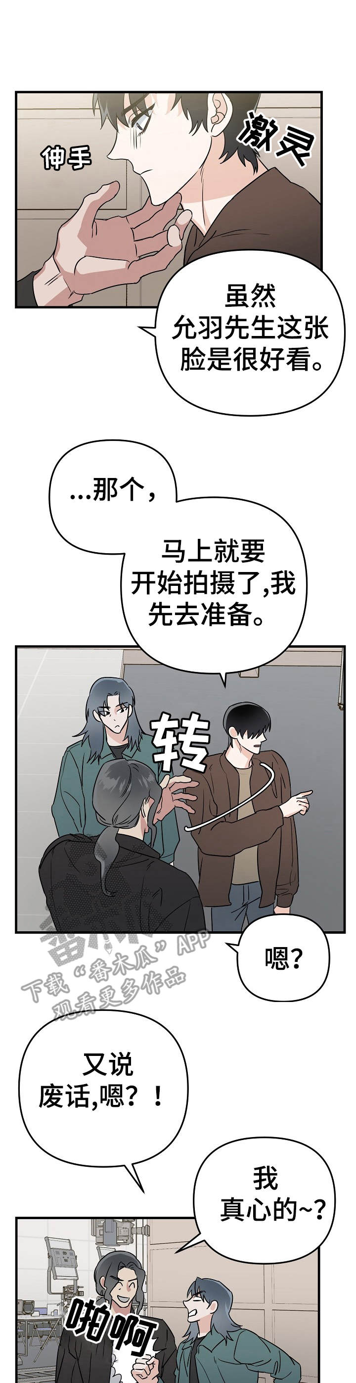 与他的对手戏漫画,第12章：提升1图