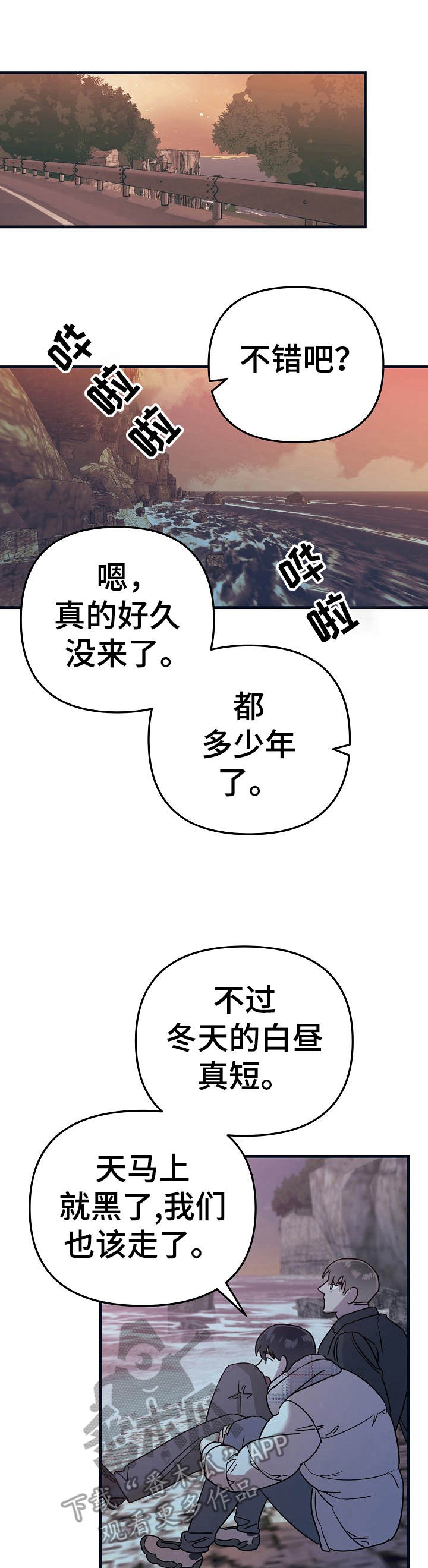 和对手类似的剧漫画,第19章：海边1图