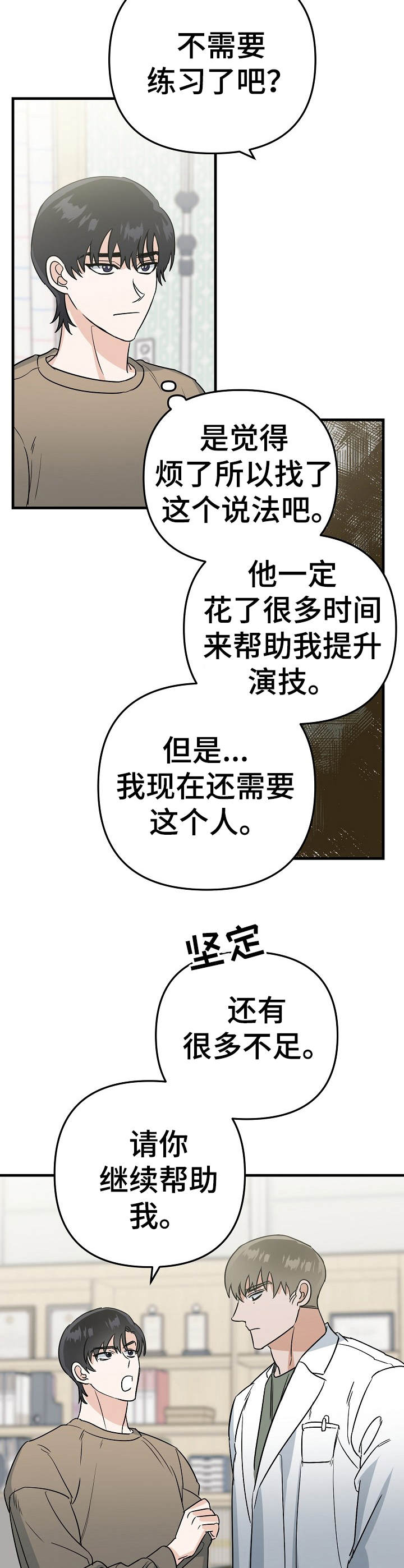 与他的对手戏漫画,第12章：提升2图