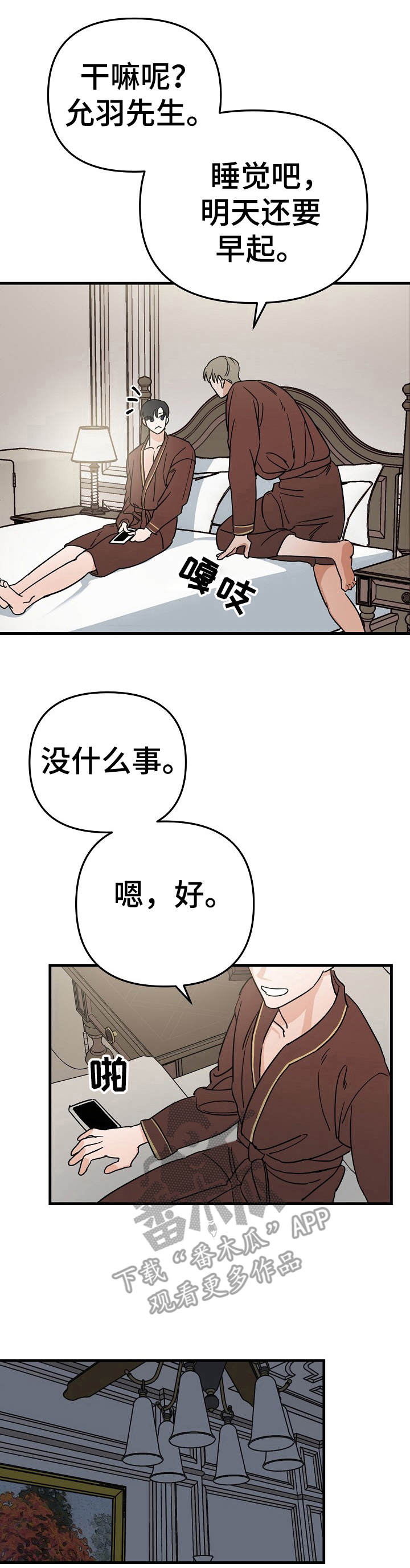 与他的离别金贤政漫画,第21章：风浪1图