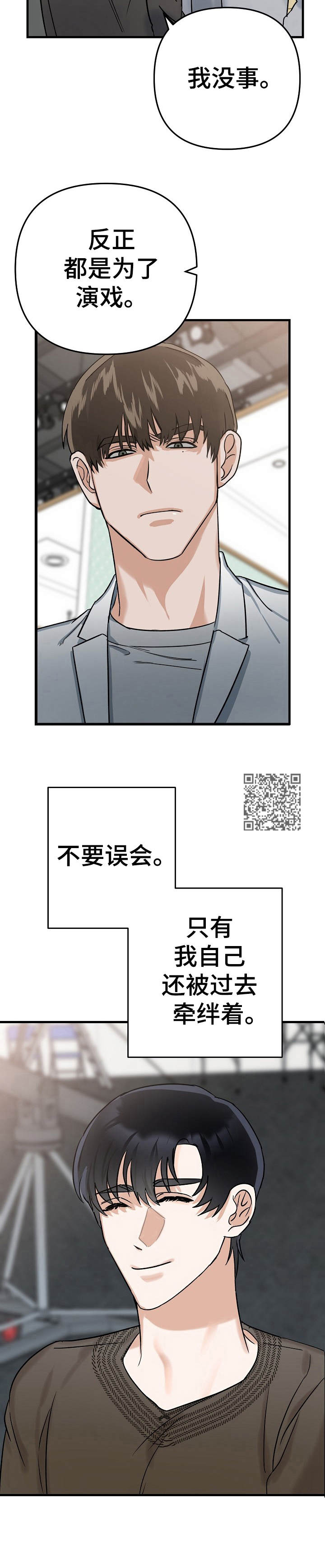 与他的初恋撞衫漫画,第5章：被牵绊2图