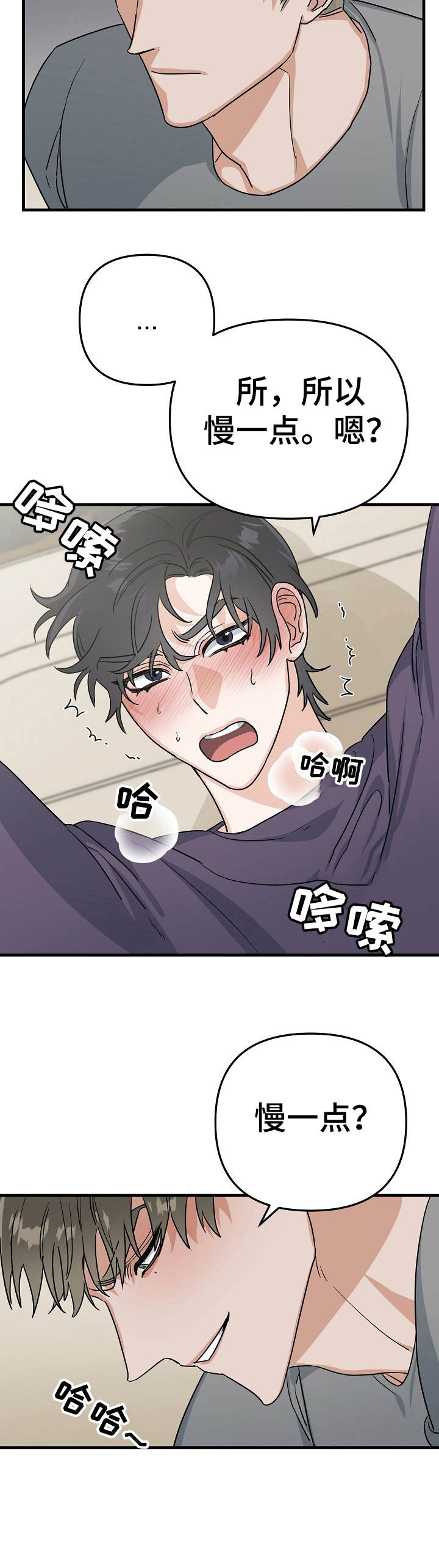 与她的对手戏漫画,第15章：压迫感2图