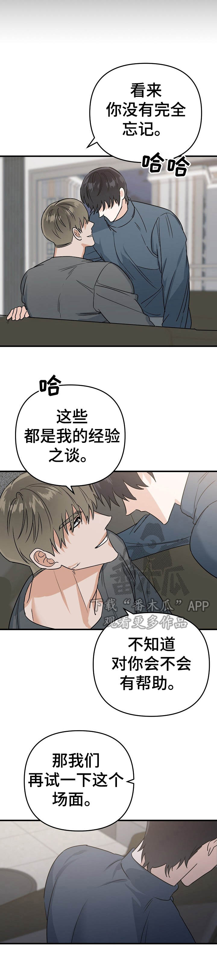 与他的若即若离漫画,第10章：别扭1图