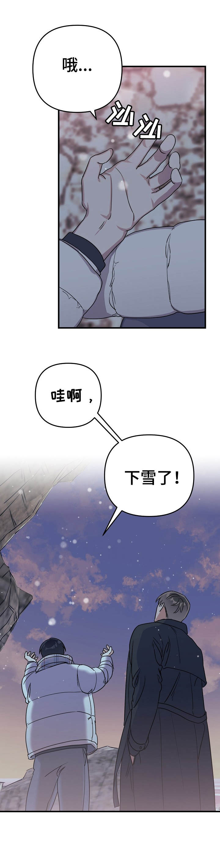 对手小说漫画,第19章：海边2图