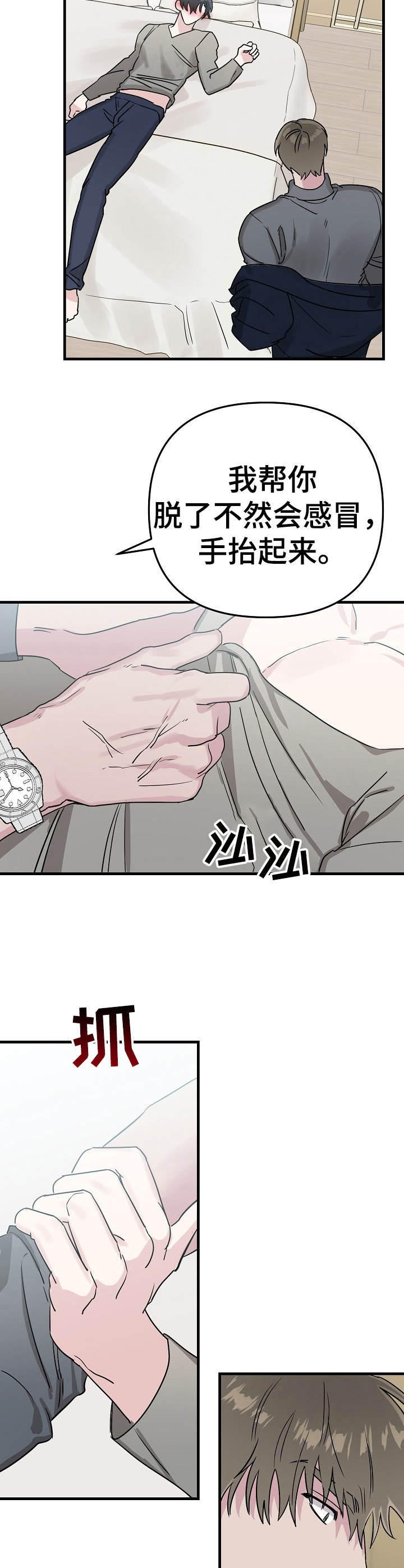 张家辉与poy对手戏花絮漫画,第7章：醉倒1图