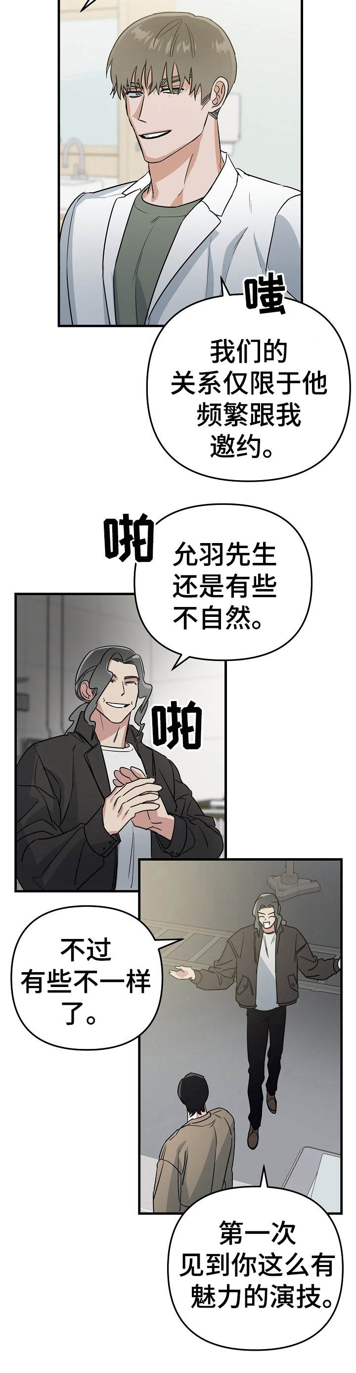 与他的对手戏漫画,第12章：提升2图