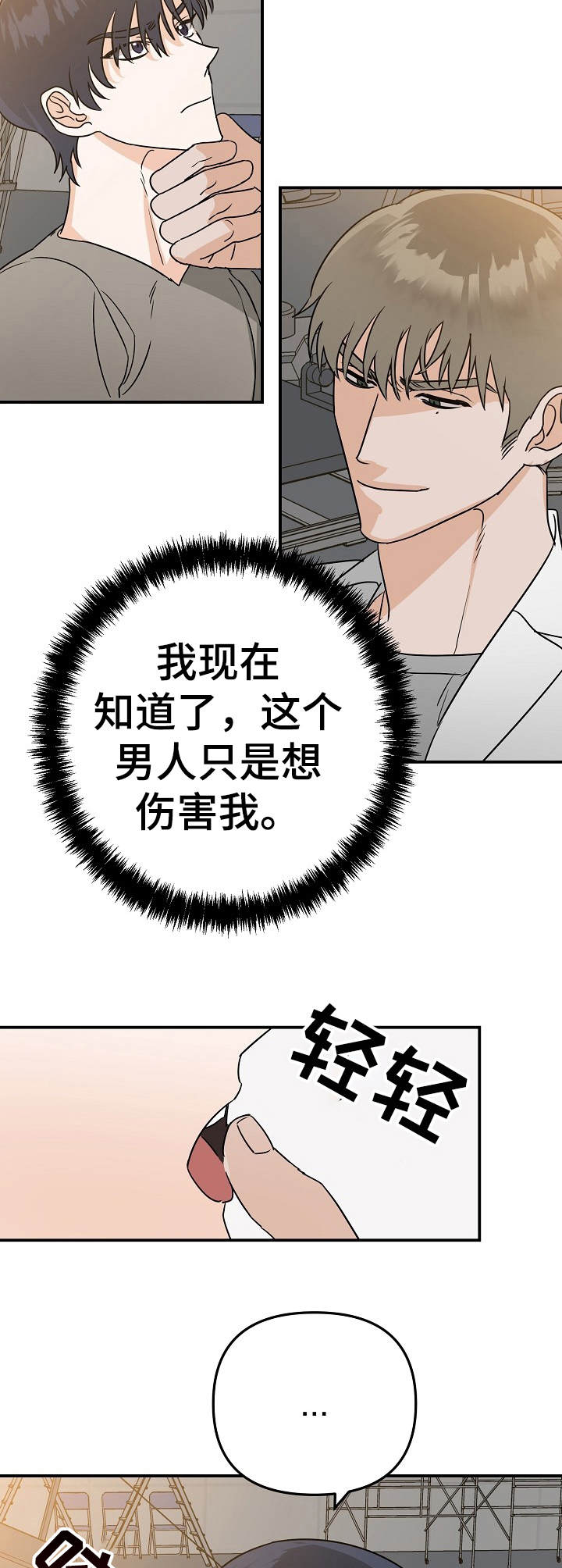 与他的初恋撞衫漫画,第5章：被牵绊2图