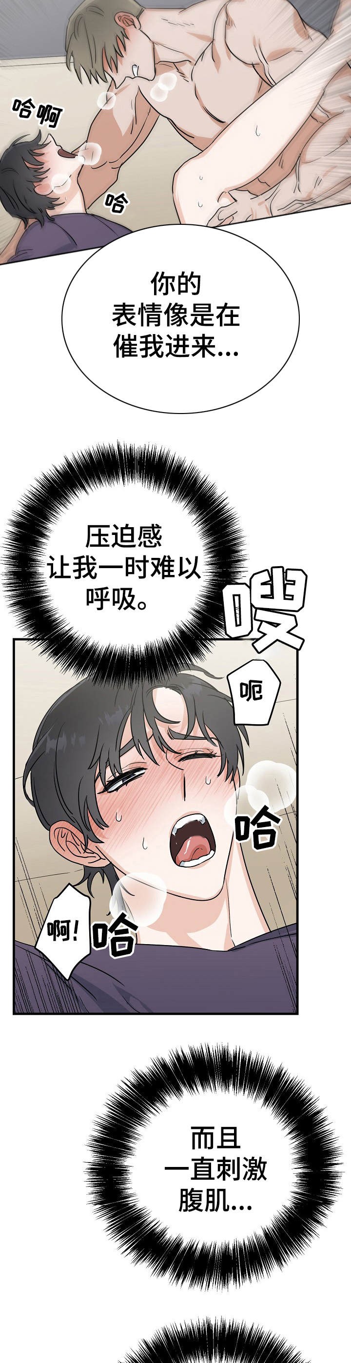 与她的对手戏漫画,第15章：压迫感2图