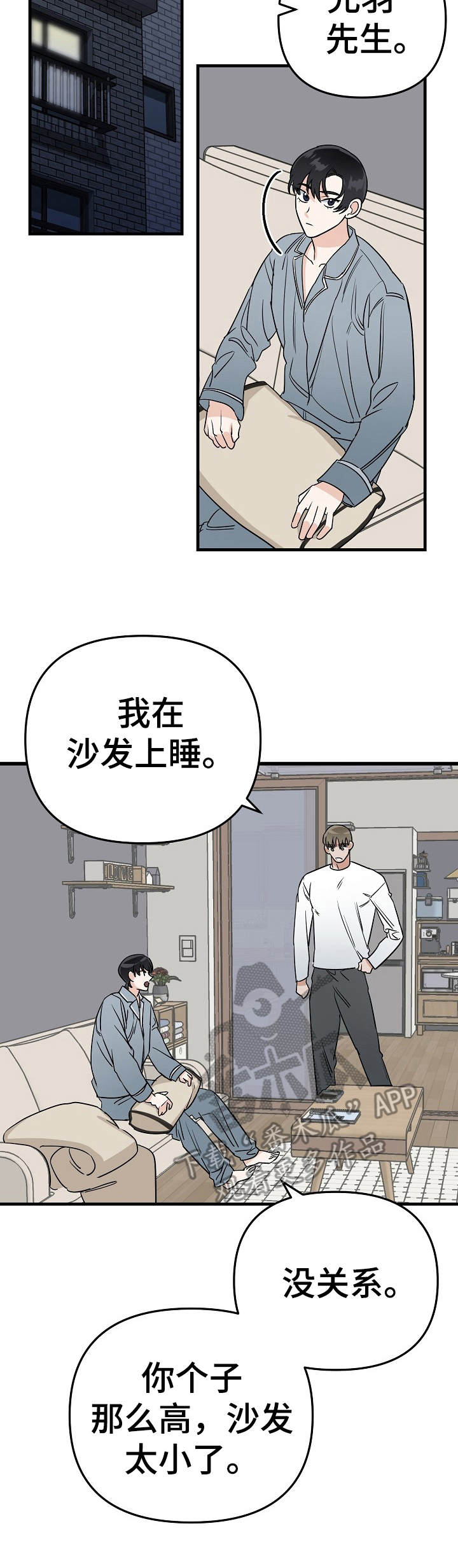 与他的神秘约定简介漫画,第18章：撒娇1图