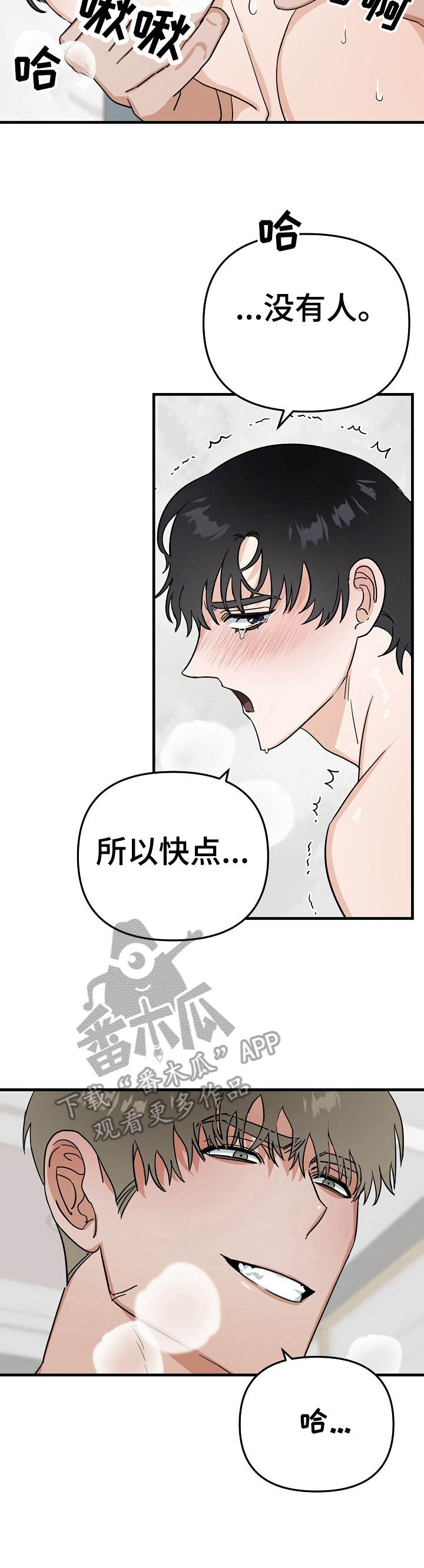 侯亮平与高育良最后对手戏漫画,第20章：好心情1图