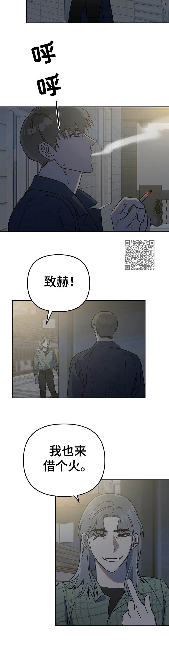 与他的相遇漫画,第6章：状态不好2图