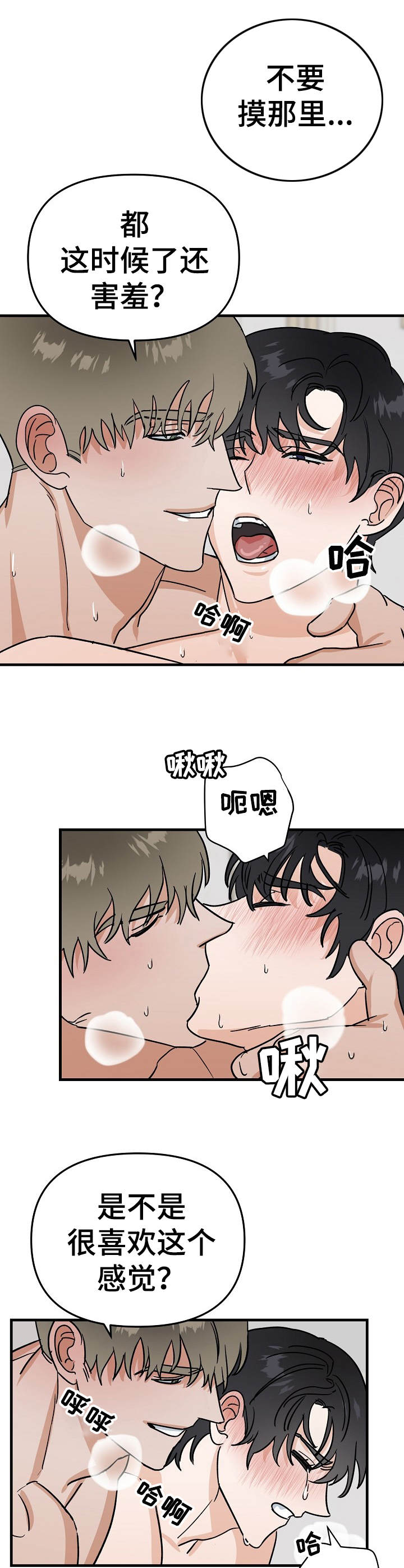 侯亮平与高育良最后对手戏漫画,第20章：好心情2图