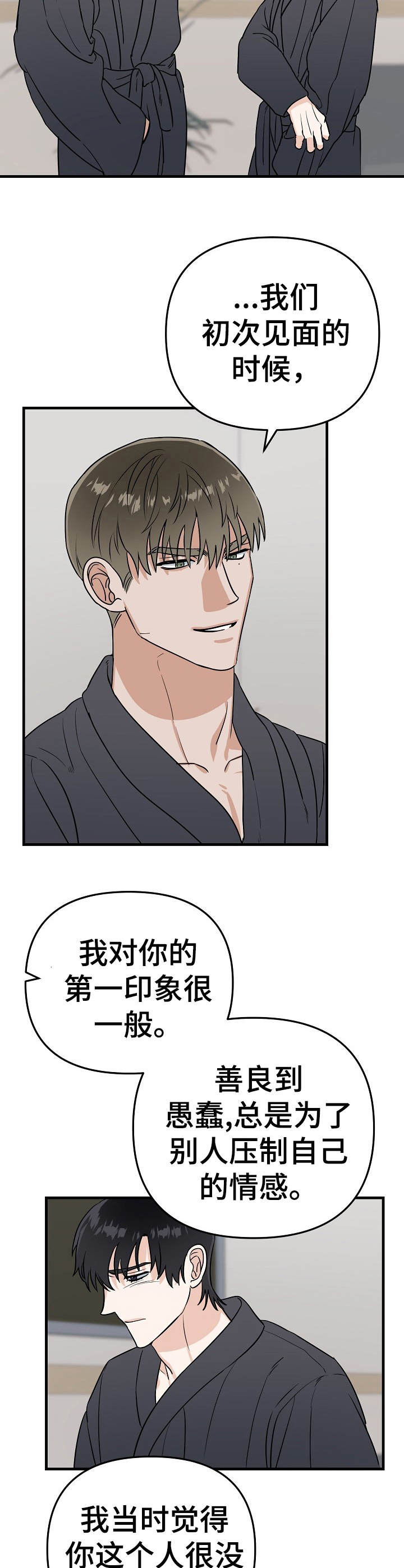 和对手戏有关的视频漫画,第17章：瓶颈2图