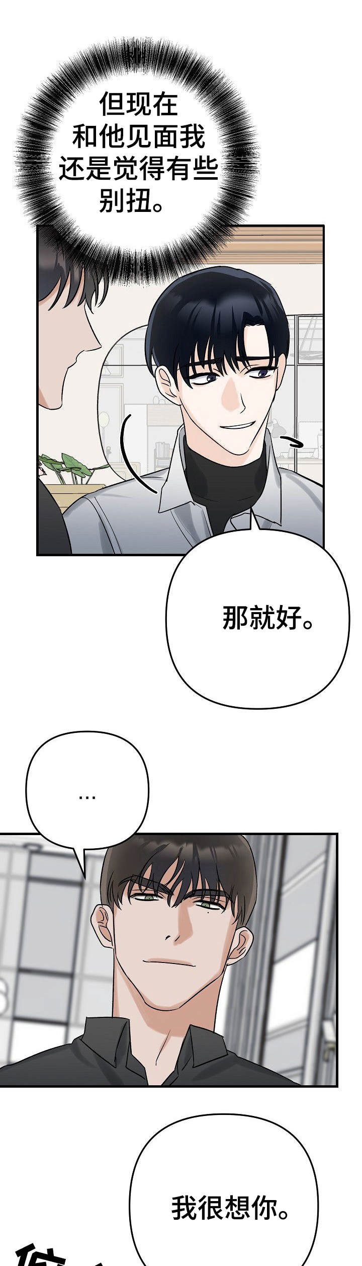 与他的盛夏漫画,第2章：采访1图