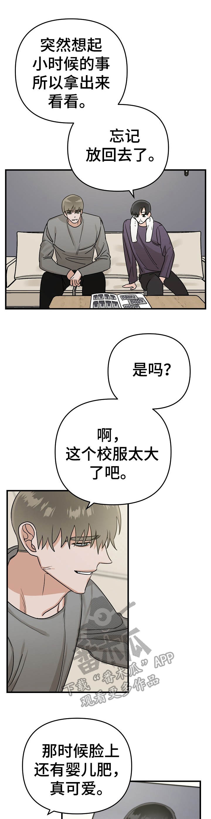 与他的相遇漫画,第14章：按摩1图