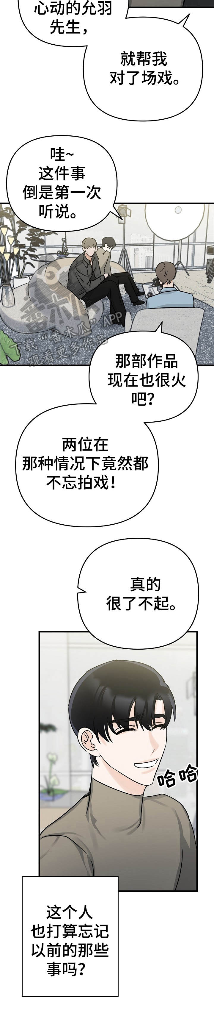 与他的对手戏漫画漫画,第3章：天差地别2图