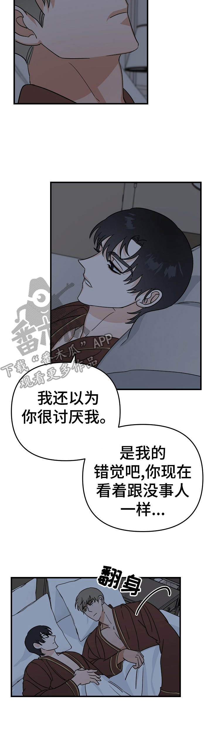 与他的初恋撞衫漫画,第21章：风浪1图