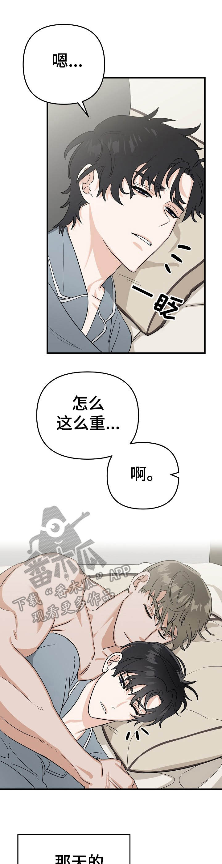 与他的合照英语漫画,第18章：撒娇1图