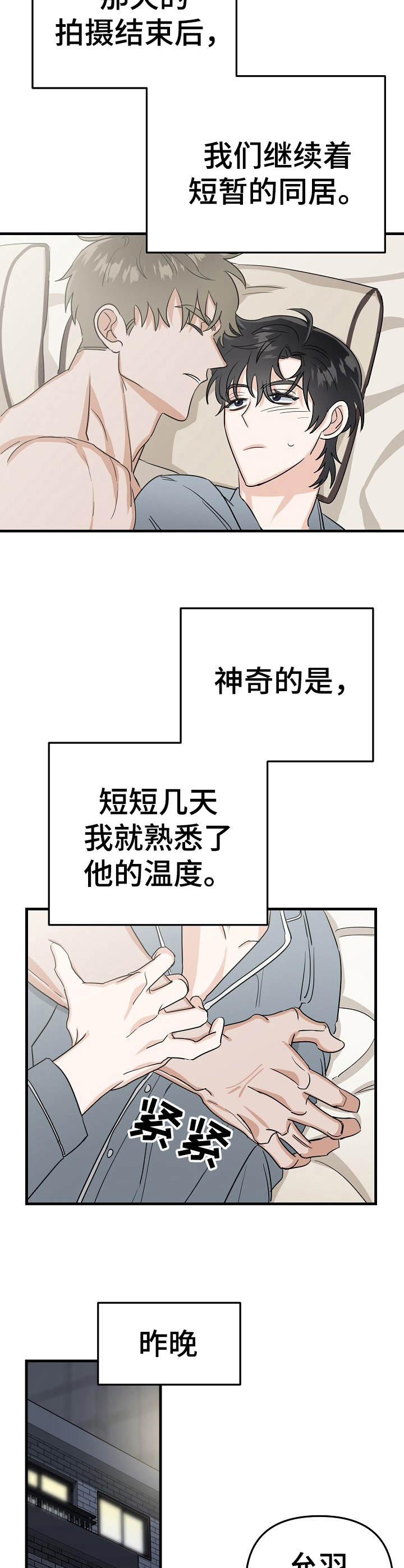 与他的合照英语漫画,第18章：撒娇2图